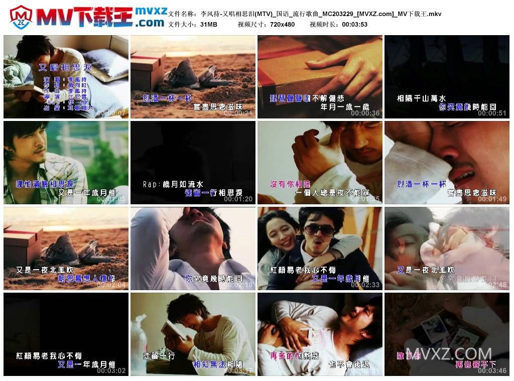 李风持-又唱相思泪(MTV)_国语_流行歌曲_MC203229